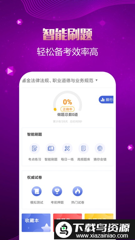 基金从业帮考题库app官方版截图3