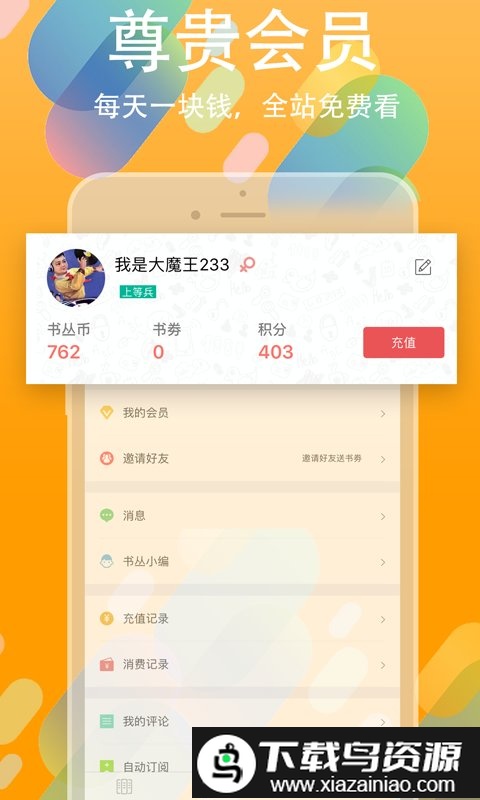书丛网小说免费app截图2