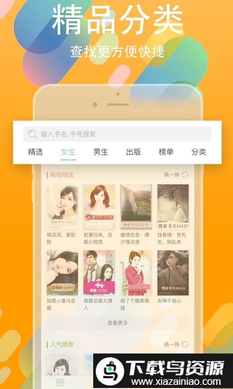 书丛网小说免费app截图3