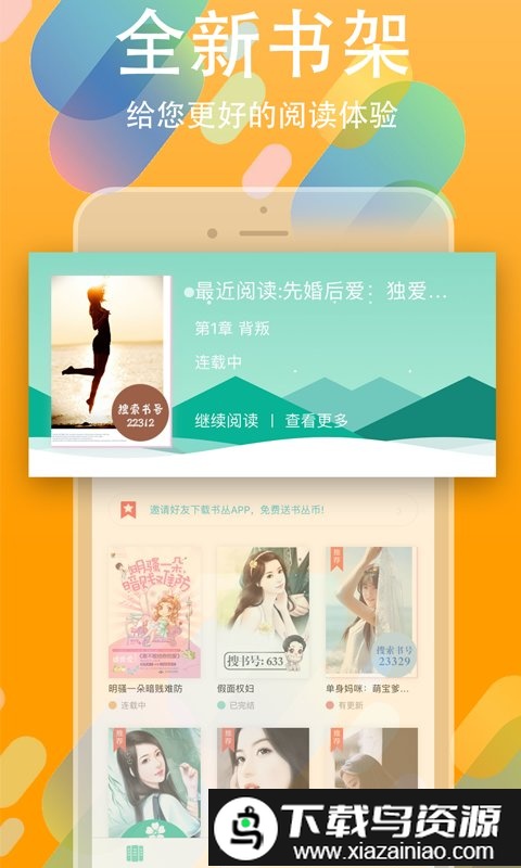 书丛网小说免费app截图4