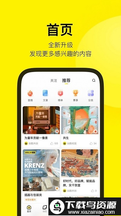 站酷客户端app截图1