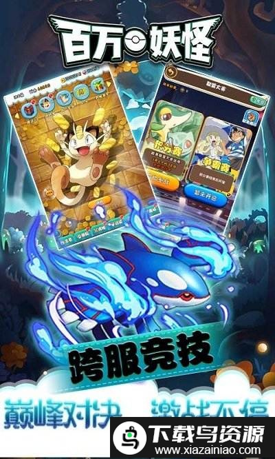 百万妖怪官方版截图1