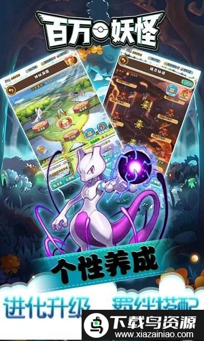 百万妖怪官方版截图3