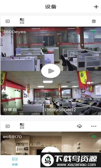 3600eyes手机版截图4