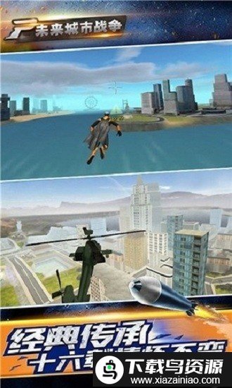 未来城市战争官方版截图2