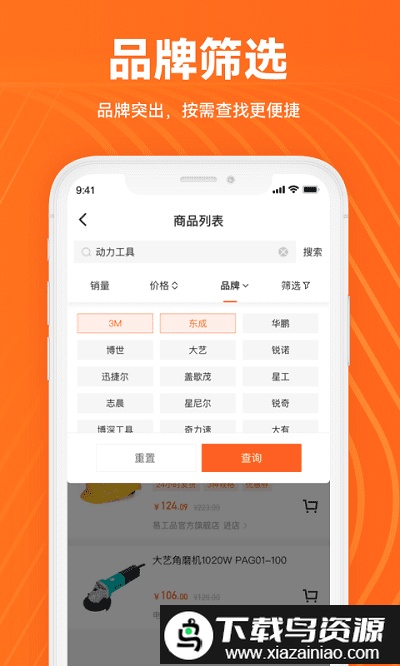 工采易最新版截图3
