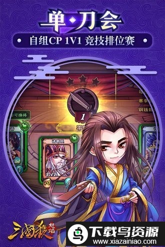 怒焰三国杀华为版截图1