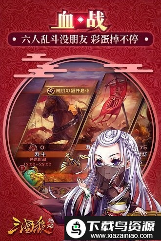 怒焰三国杀华为版截图4