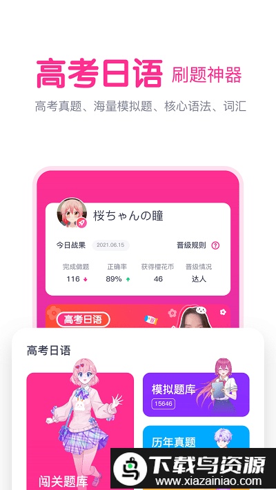 樱花斩教师版截图4