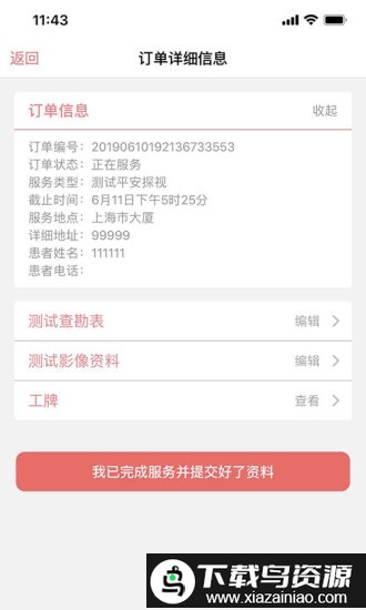 好护无忧软件截图1