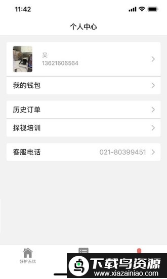 好护无忧软件截图2