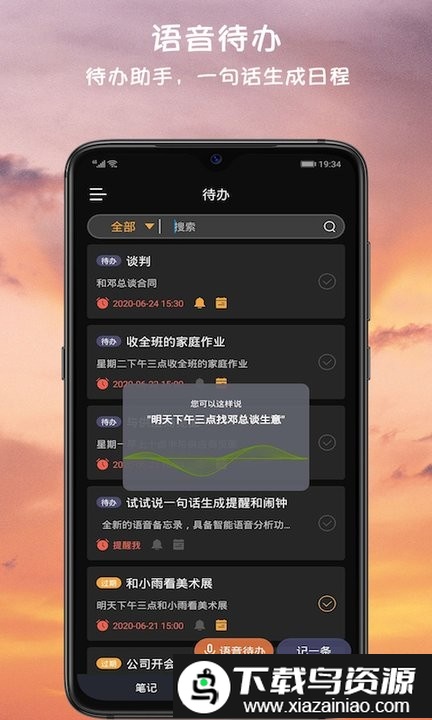 备忘录语音笔记软件(小语备忘录)截图1