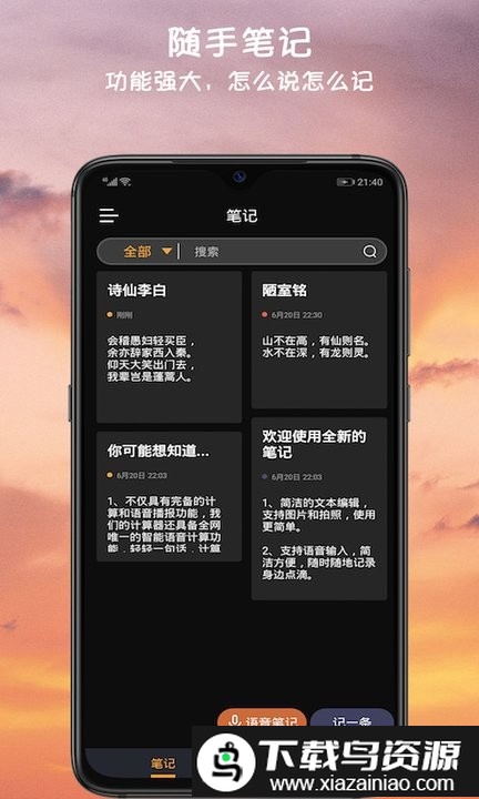 备忘录语音笔记软件(小语备忘录)截图4