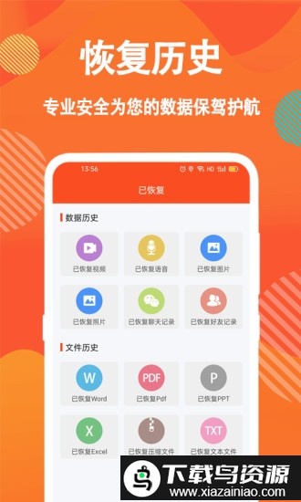 信息数据恢复大师官方截图1