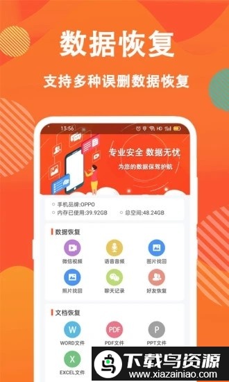信息数据恢复大师官方截图4