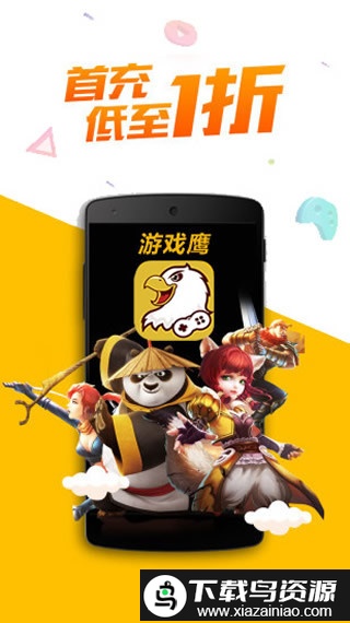 游戏鹰客户端截图4