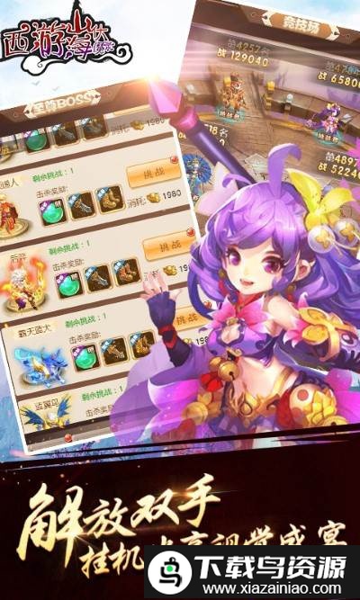 西游山海伏魔录bt版截图1