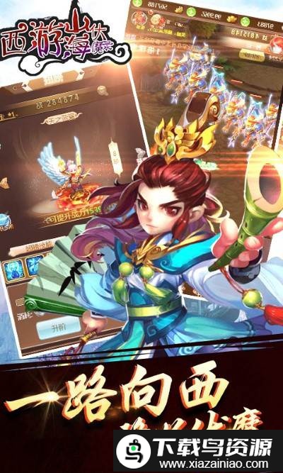 西游山海伏魔录bt版截图2