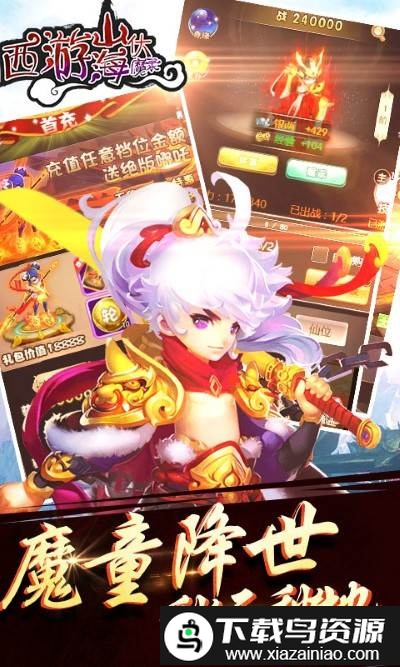 西游山海伏魔录bt版截图3