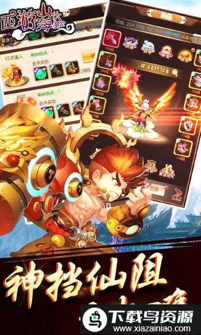 西游山海伏魔录bt版截图4