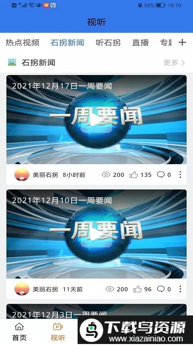 云上石拐app(又名美丽石拐)截图1