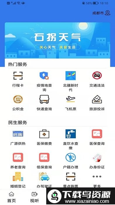云上石拐app(又名美丽石拐)截图2