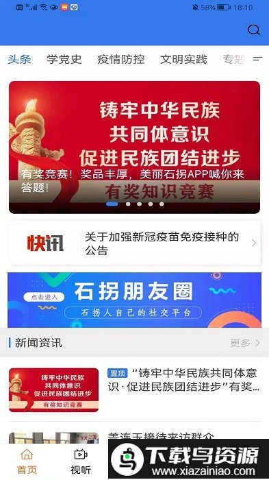 云上石拐app(又名美丽石拐)截图4