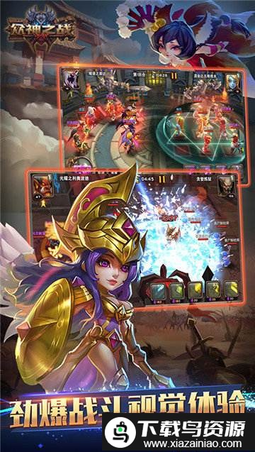 众神之战游戏截图2