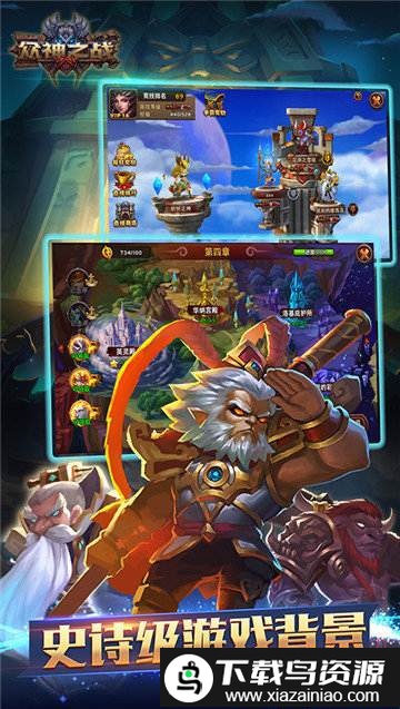 众神之战游戏截图3