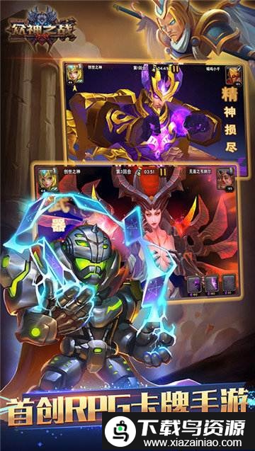 众神之战游戏截图4