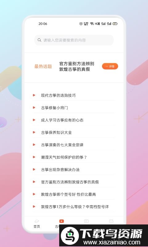 爱古筝iguzheng app截图1