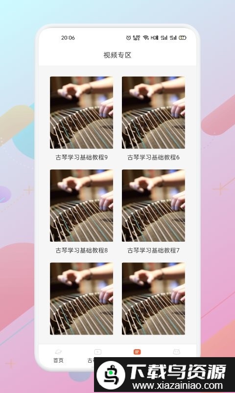 爱古筝iguzheng app截图2