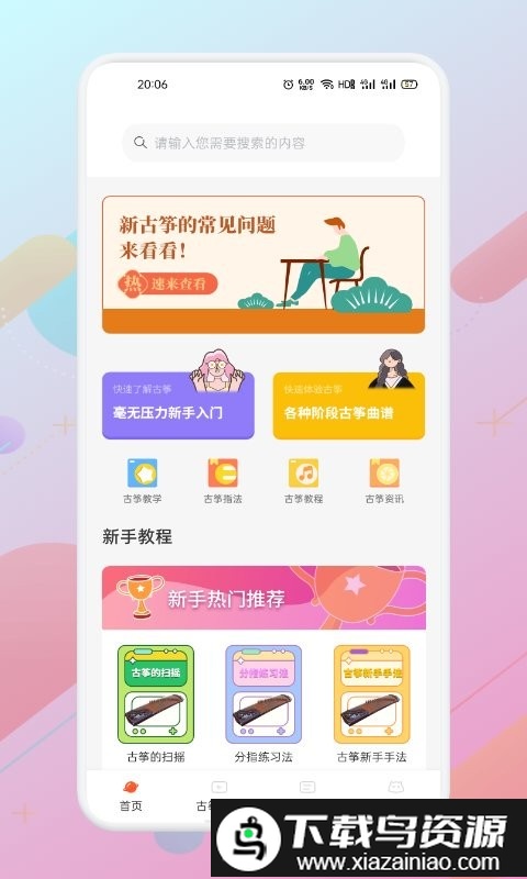 爱古筝iguzheng app截图3
