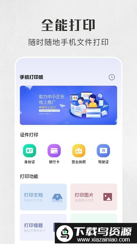 万能手机打印机软件截图3