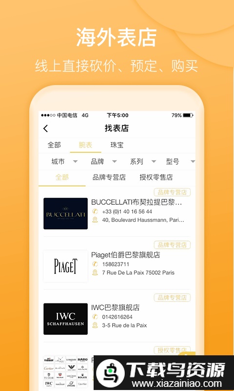 d3名表管家app截图2