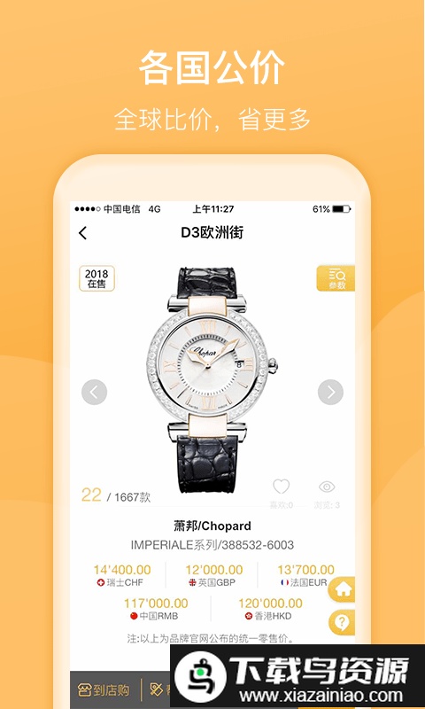 d3名表管家app截图3