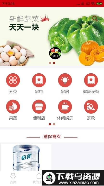 社区随约服务网上驿站app截图2