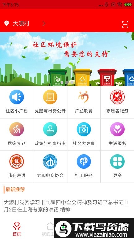 社区随约服务网上驿站app截图4