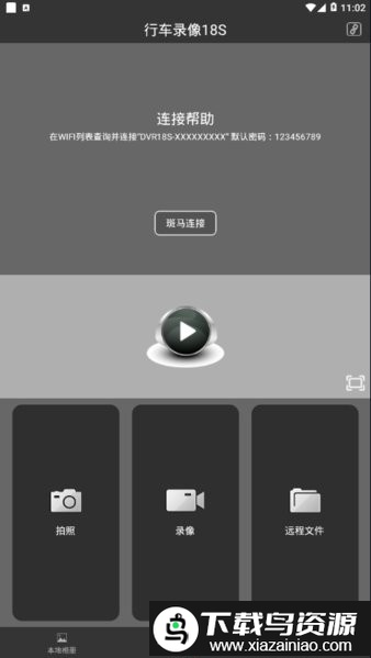 福特dvr18s行车记录仪app截图2