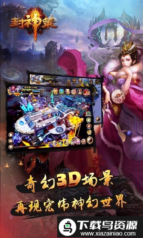 封神策果盘版游戏截图1