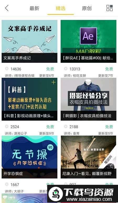 i博导官方版截图2