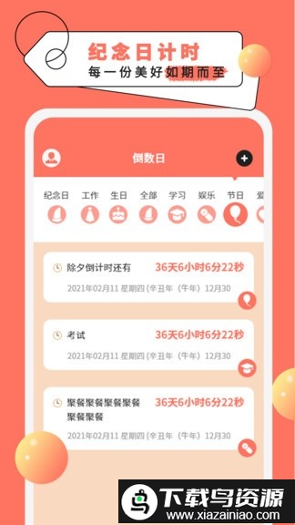 纪念倒数日app截图1
