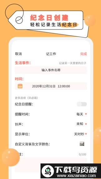 纪念倒数日app截图2