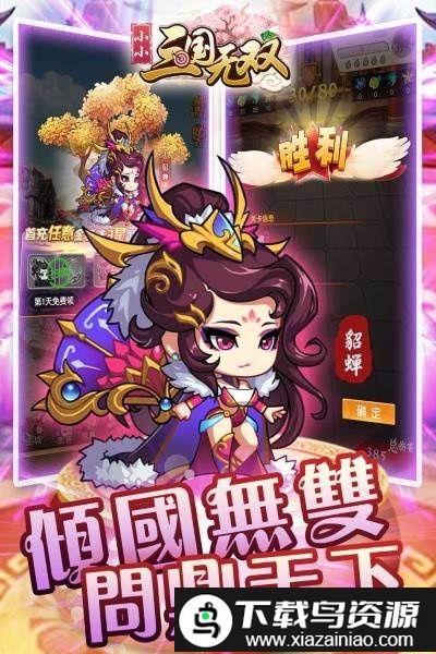小小三国无双吕布修改版截图1