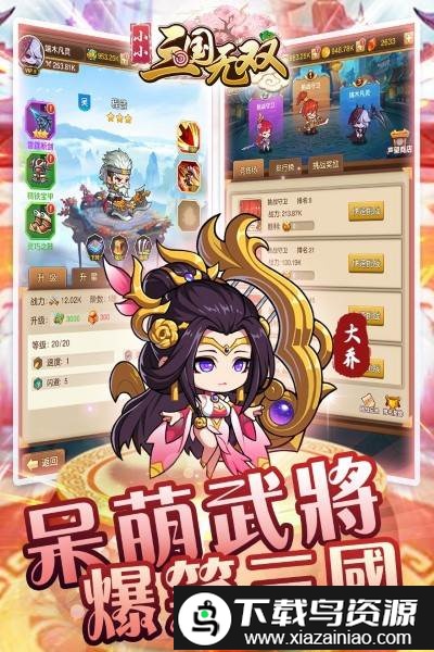 小小三国无双吕布修改版截图4