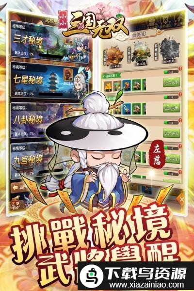 小小三国无双可注册修改版截图1