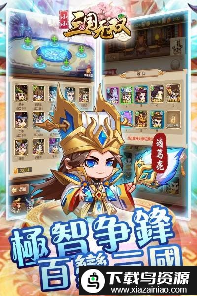 小小三国无双可注册修改版截图3