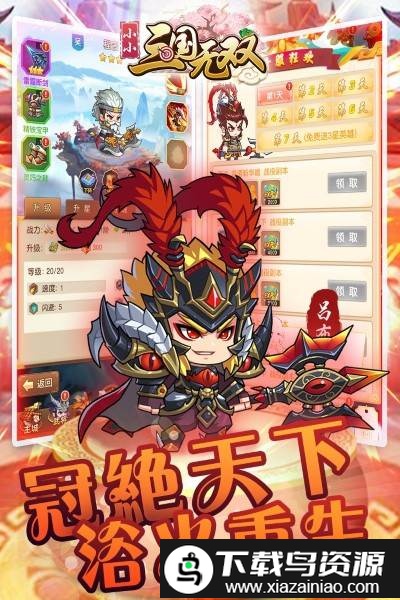 小小三国无双可注册修改版截图4