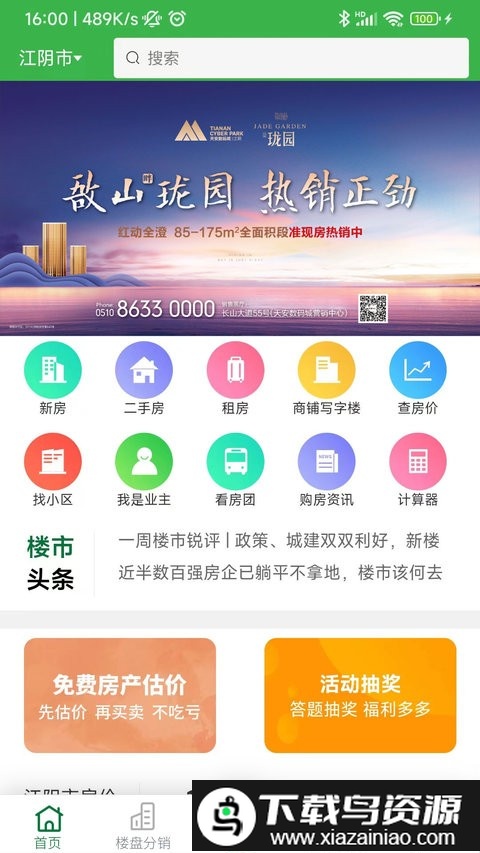 福吉家app截图2