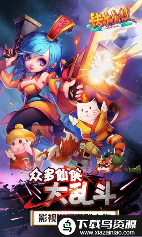 快乐无双bt版截图1